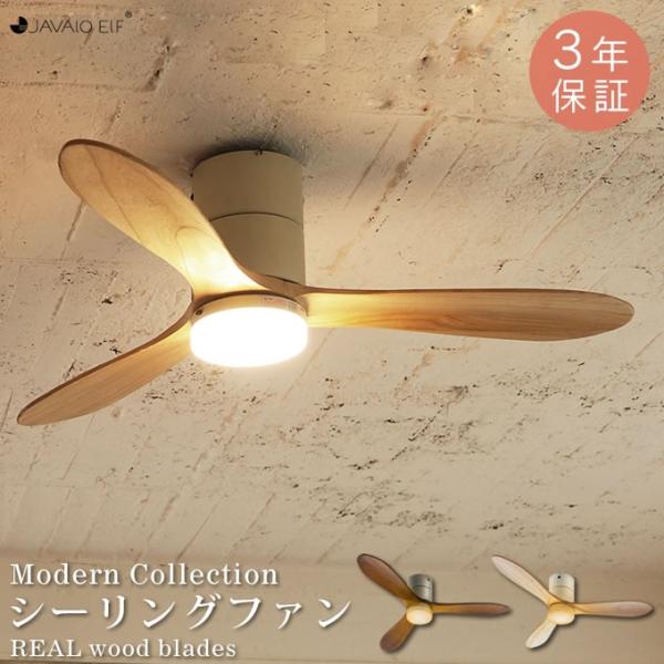 JAVALO ELF Modern Collection シーリングファン REAL wood blades