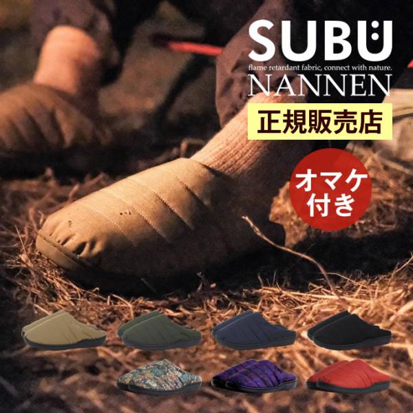 SUBU NANNEN スブ難燃 冬サンダル 消臭剤付き : エクリティ SUBU NANNEN スブ難燃 冬サンダル 消臭剤付き : エクリティ