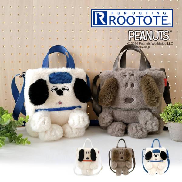 ■商品名：ROOTOTE  IP ベイビールー babyroo ミニバッグ クリプティッド PEANUTS スヌーピー 9W■ポイント：いつでもスヌーピーといっしょにお出掛け。ふわふわ手触りが心地いいぬいぐるみバッグです。■サイズ：約幅19...