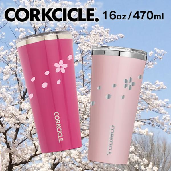 SPICE of Life コークシクル タンブラー 470ml 16oz CORKCICLE