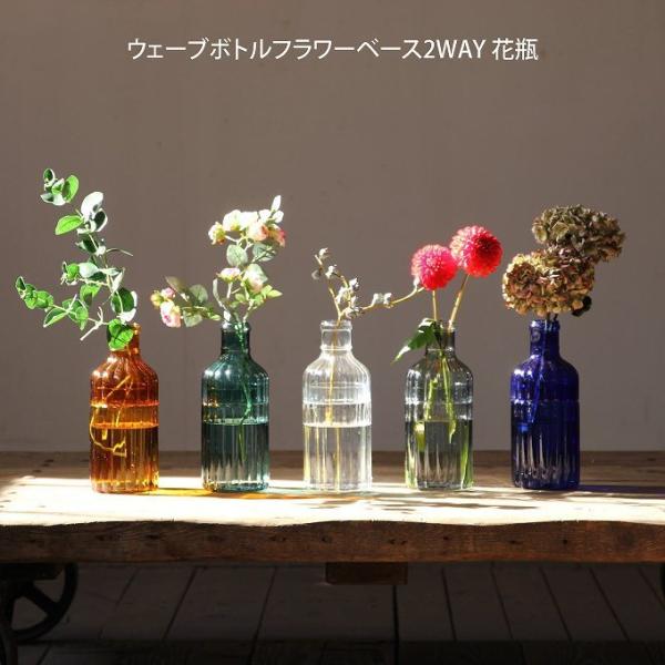 Raw life factory 花器 フラワーベース 花瓶 SPICE of Life ウェーブボトルフラワーベース2WAY 花瓶 KEGY1010