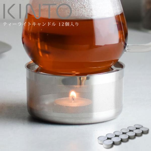 ■商品名：KINTO  ティーライトキャンドル 12P 20324■ポイント：ティーウォーマーやアロマオイルウォーマー等に使用するティーライトキャンドル 12個入りです。■サイズ：約直径3.8×高さ1.5cm■重さ：約15g■ご注意事項：お...