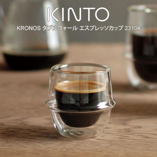 KINTO キントー KRONOS ダブルウォール エスプレッソカップ 23104 :thc-kinto-23104:エクリティ - 通販 - Yahoo!ショッピング KINTO キントー KRONOS ダブルウォール エスプレッソカップ 23104 :thc-kinto-23104:エクリティ - 通販 - Yahoo!ショッピング