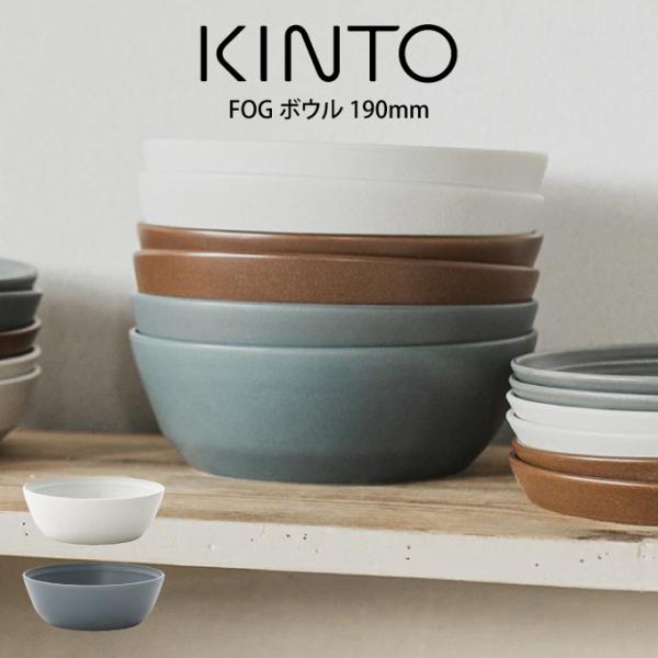 KINTO Lg[ FOG {E 19cm