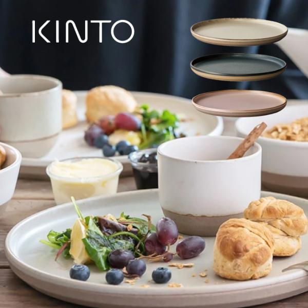 CERAMIC LAB KINTO キントー CLK-151 プレート 平皿 25cm CERAMIC LAB KINTO キントー CLK-151 プレート 平皿 25cm