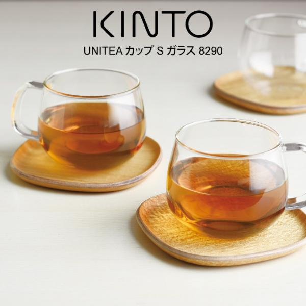 ■商品名：KINTO キントー UNITEA カップ S ガラス 8290■ポイント：ユニットを組み替えて、自分らしく創るUNITEAシリーズのカップ●UNITEAシリーズの耐熱ガラス製Sサイズのカップです●UNITEAシリーズの他のパーツ...