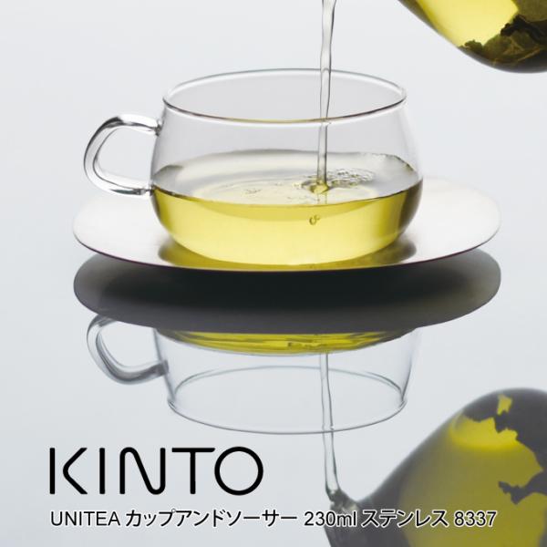 KINTO Lg[ UNITEA JbvAh\[T[ 230ml XeX 8337