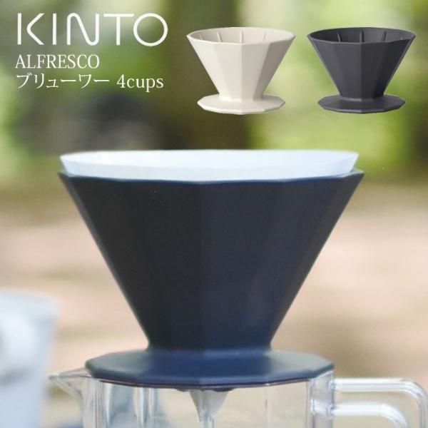 KINTO Lg[ ALFRESCO R[q[u[[ 4cups