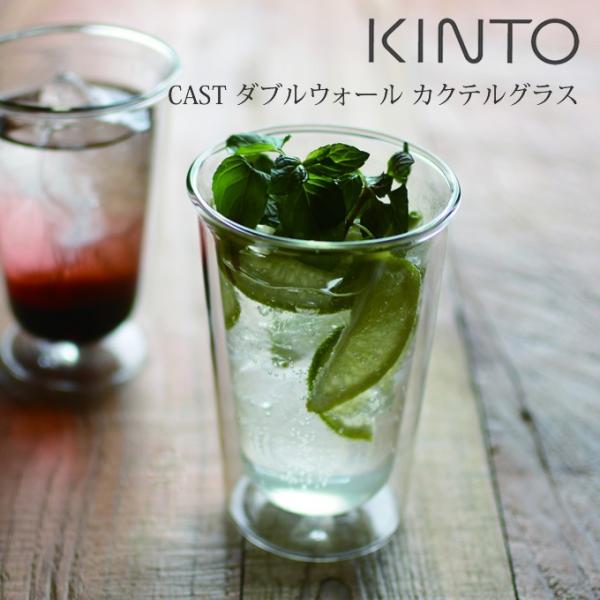 KINTO Lg[ CAST _uEH[ JNeOX 290ml