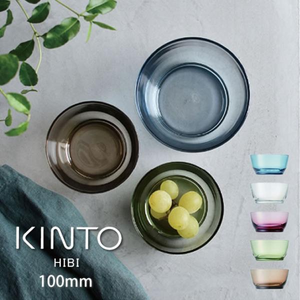 KINTO Lg[ HIBI {E 10cm