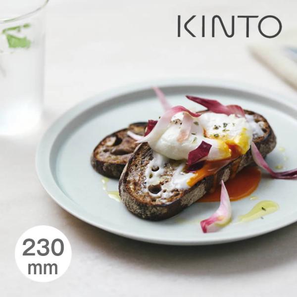 KINTO（キントー） LIN プレート 230mm アースグレー : エクリティ