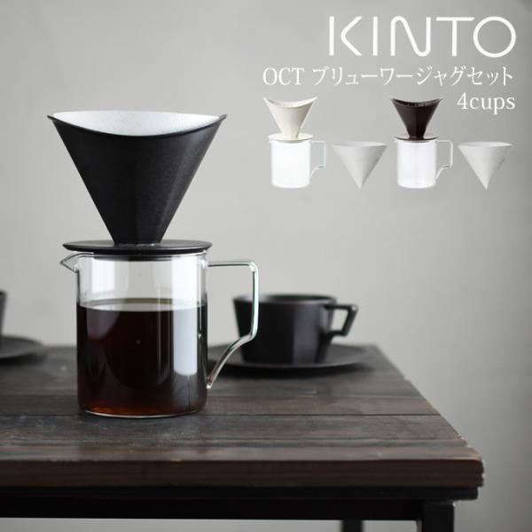 KINTO Lg[ OCT R[q[u[[WOZbg 4cups