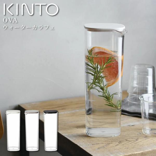 Kinto キントー Ova ウォーターカラフェ 1l Thc Kinto Ova Wc エクリティ 通販 Yahoo ショッピング