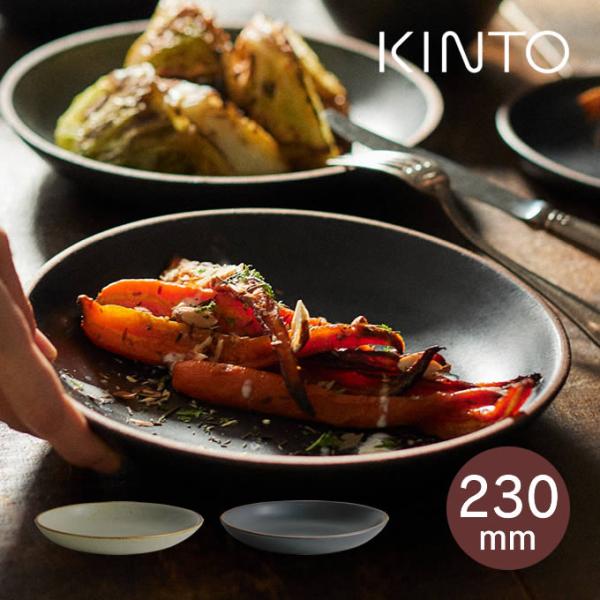 KINTO（キントー） TERRA ディーププレート 230mm 25877 25877 25878