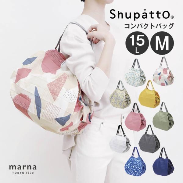 marna マーナ Shupatto コンパクトバッグ M 2020 S467 マーナ