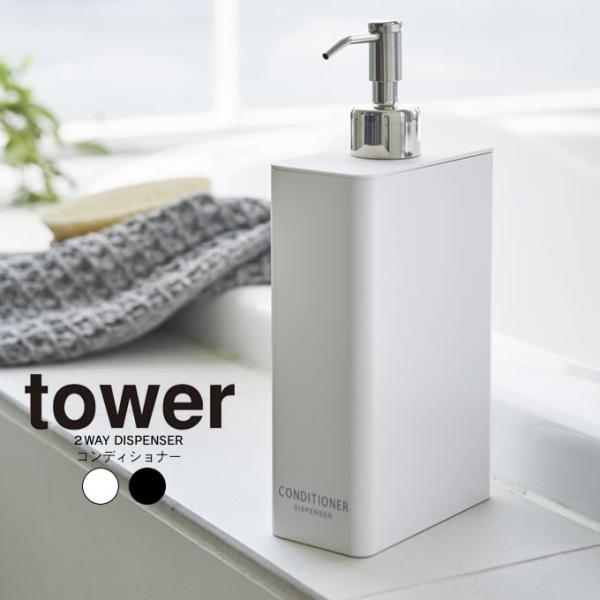 tower ^[ 2way fBXyT[ XNGA X RfBVi[ 700mL