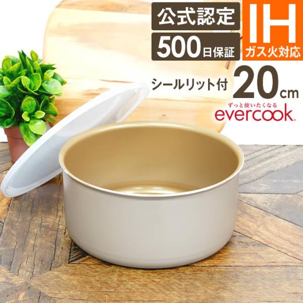 evercook 選べるエバークック 着脱式専用 IH・ガス対応 ポット20cm グレージュ EIDP20GRG ドウシシャ