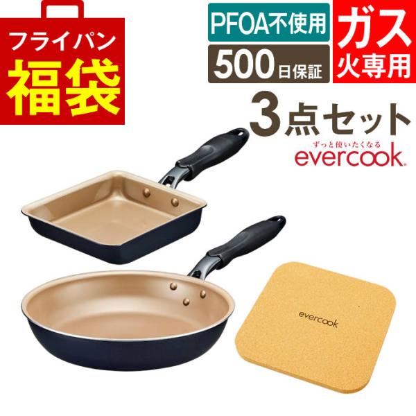evercook エバークック フライパン 一体型 ガス火専用 3点セット ネイビー 玉子焼き+フライパン26cm+鍋敷き ドウシシャ