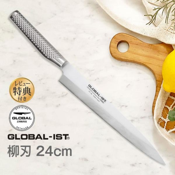 GLOBAL GLOBAL-IST グローバルイスト 包丁 柳刃24cm IST-06L IST GLOBAL GLOBAL-IST グローバルイスト 包丁 柳刃24cm IST-06L IST