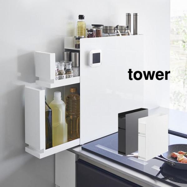 tower タワー 隠せる調味料ラック 2段 4334 4335 山崎実業