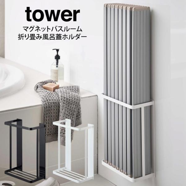 tower ^[ }OlbgoX[܂ݕCWz_[