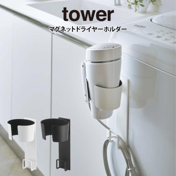 tower ^[ }OlbghC[z_[