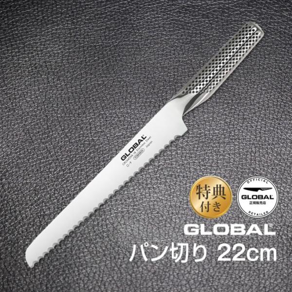 グローバルパン切り22cm