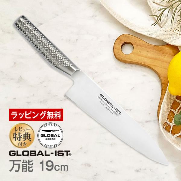 GLOBAL-IST IST-01 万能包丁 19cm GLOBAL グローバル・イスト 万能包丁 19cm IST-01