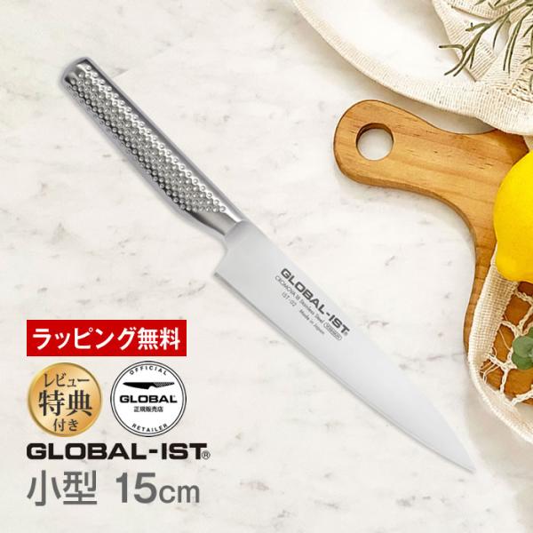 GLOBAL GLOBAL-IST グローバルイスト 包丁 小型15cm IST-02 吉田
