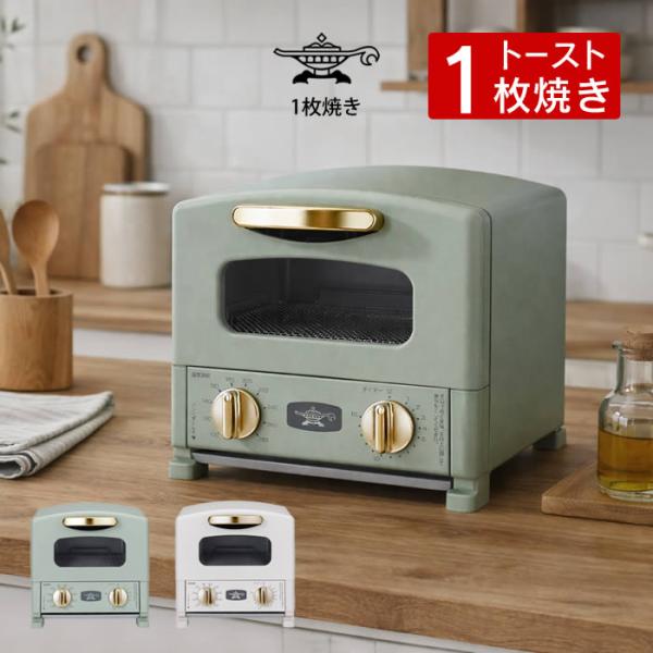 Aladdin アラジン グラファイトトースター CAT-G8A CAT-G8A(G) CAT-G8A