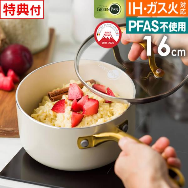GREEN PAN グリーンパン ストゥディオ ソースパン 16cm クリームホワイト CC010592-104 グリーンパン 【レビューで選べる特典】