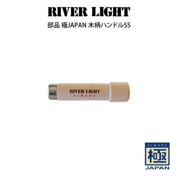 ���i RIVER LIGHT ���o�[���C�g ��JAPAN �ؕ��n���h��SS