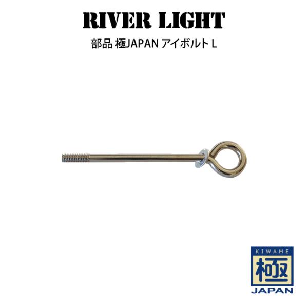 ���i RIVER LIGHT ���o�[���C�g ��JAPAN �A�C�{���g L