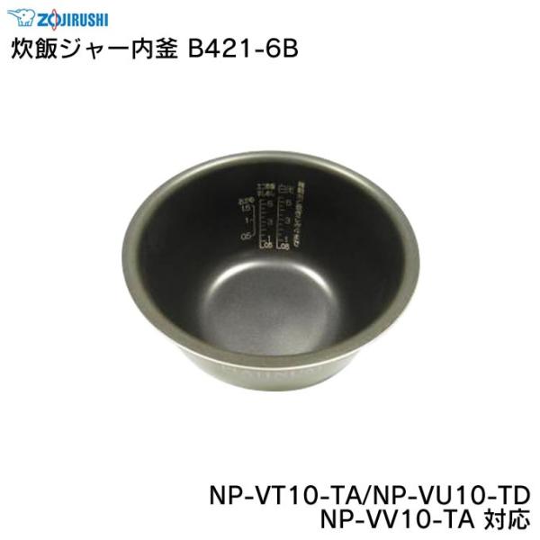 象印（ZOJIRUSHI） 炊飯ジャー内釜 B421-6B NP-VT10-TA NP-VU10-TD NP