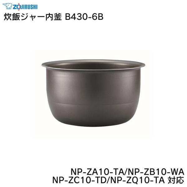 返品交換無料 象印 炊飯ジャー内釜 B430-6B 適用機種 NP-ZA10/NP-ZB10