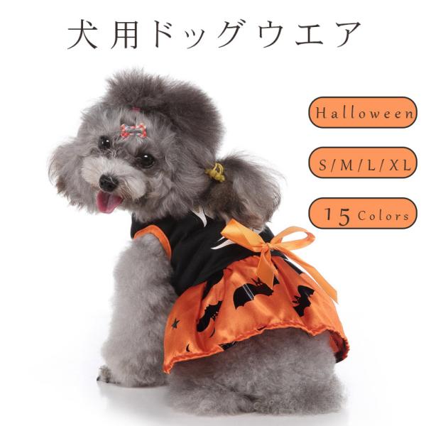 犬服 ドッグウェア ハロウィン クリスマス コスプレ用 防寒 コスチューム パーカー かぼちゃ コウモリ ペット おしゃれ かわいい 犬の服 ハロウィーン 衣装 ペッ