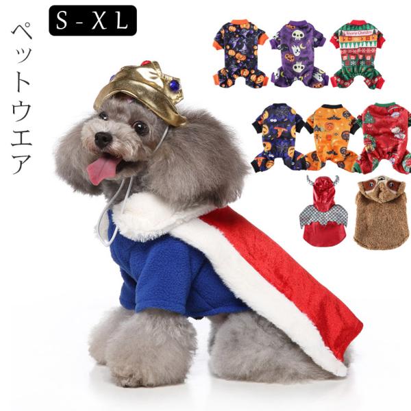 犬服 ドッグウェア ハロウィン クリスマス コスプレ コスチューム パーカー かぼちゃ コウモリ ペット おしゃれ かわいい 犬 犬の服 ハロウィーン 衣装 ペット
