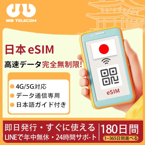 日本eSIM 100GB高速データ通信の使い方と魅力