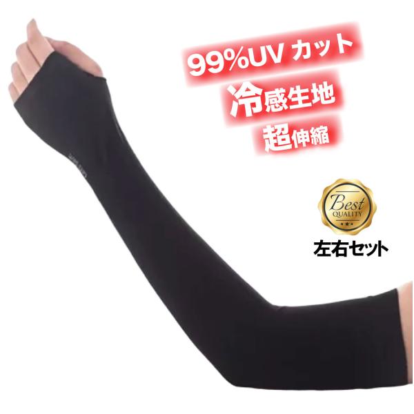 アームカバー UVカット 99%以上 超伸縮 ひんやり 冷感 日焼け止め 腕カバー 黒 メンズ レディース カジュアル スポーツ 兼用 左右セット :arm-cover1:eclosetストア - 通販 - Yahoo!ショッピング アームカバー UVカット 99%以上 超伸縮 ひんやり 冷感 日焼け止め 腕カバー 黒 メンズ レディース カジュアル スポーツ 兼用 左右セット :arm-cover1:eclosetストア - 通販 - Yahoo!ショッピング