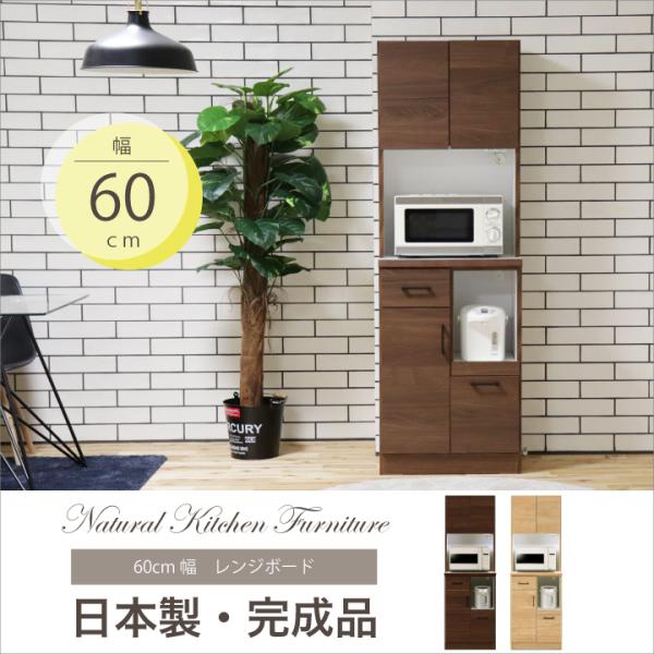 レンジボード 幅60 完成品 日本製 レンジ台 おしゃれ キッチン