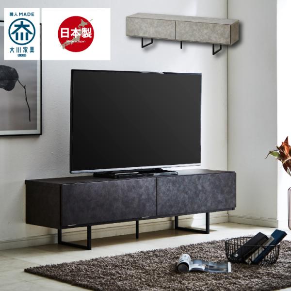 テレビ台　ブラウングレー 150cm テレビ台 幅150cm テレビボード ブラウン グレー 日本製 完成品