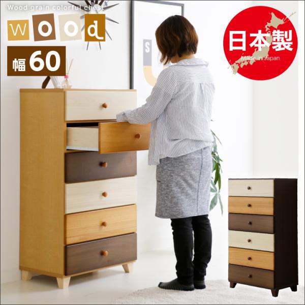 チェスト 完成品 ハイチェスト 幅60 6段 おしゃれ 木製