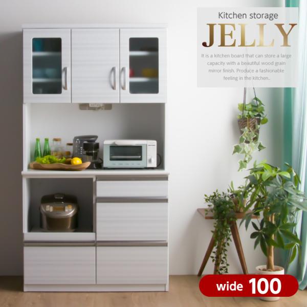 キッチンボード 幅100 完成品 鏡面 艶あり おしゃれ 光沢あり