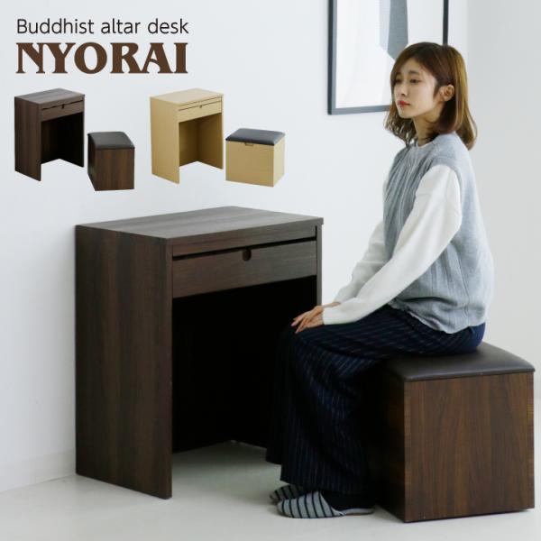 デスク 机 書斎用 幅60 仏壇台 おしゃれ 仏壇 台 上仏壇棚仏壇用