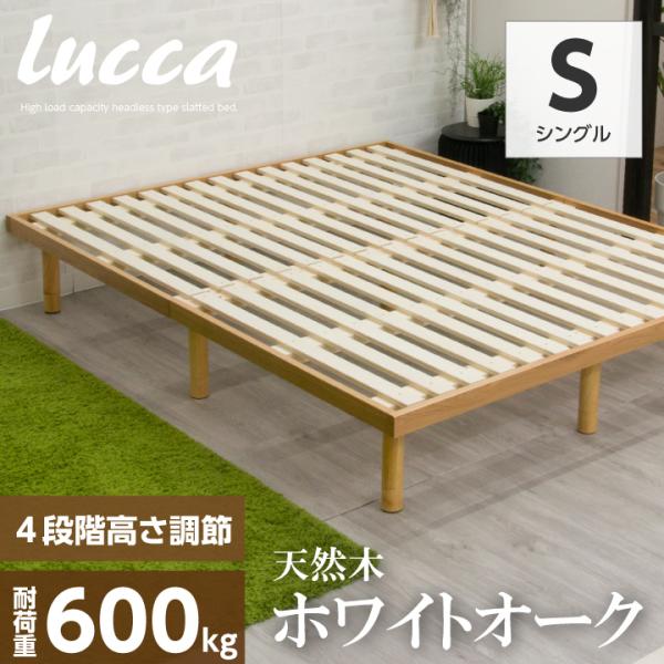 耐荷重600kg 天然木 すのこベッド シングル 組立簡単 おしゃれ ベッドフレーム ヘッドレス シングルベッド 頑丈 ローベッド