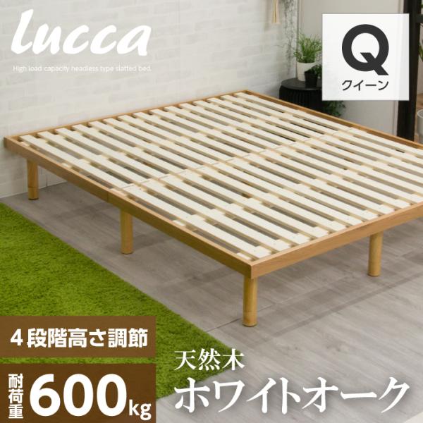 耐荷重600kg 天然木 すのこベッド クイーン 組立簡単 おしゃれ ベッド