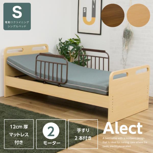 リクライニング付き　シングルベッド 非課税 棚付 キャビネット 2モーター 電動リクライニングベッド