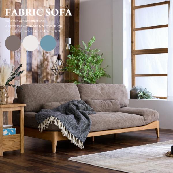 ソファ ファブリック 3人掛け ソファー 三人掛け おしゃれ 布地 オーク