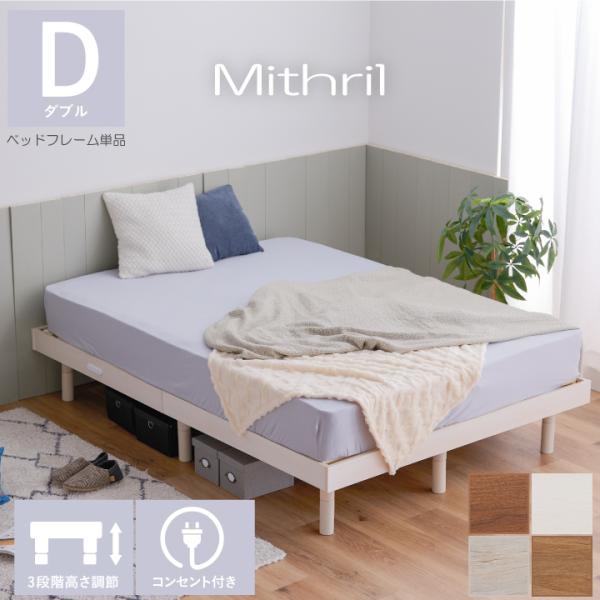 【福岡市限定】ダブルベッドフレーム コンセント付き 福岡市限定】ダブルベッドフレーム コンセント付き