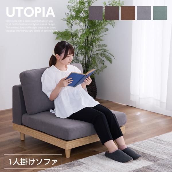 ファブリックソファ　1人掛け 楽天市場】10/11限定!2000円クーポン!【開梱設置付